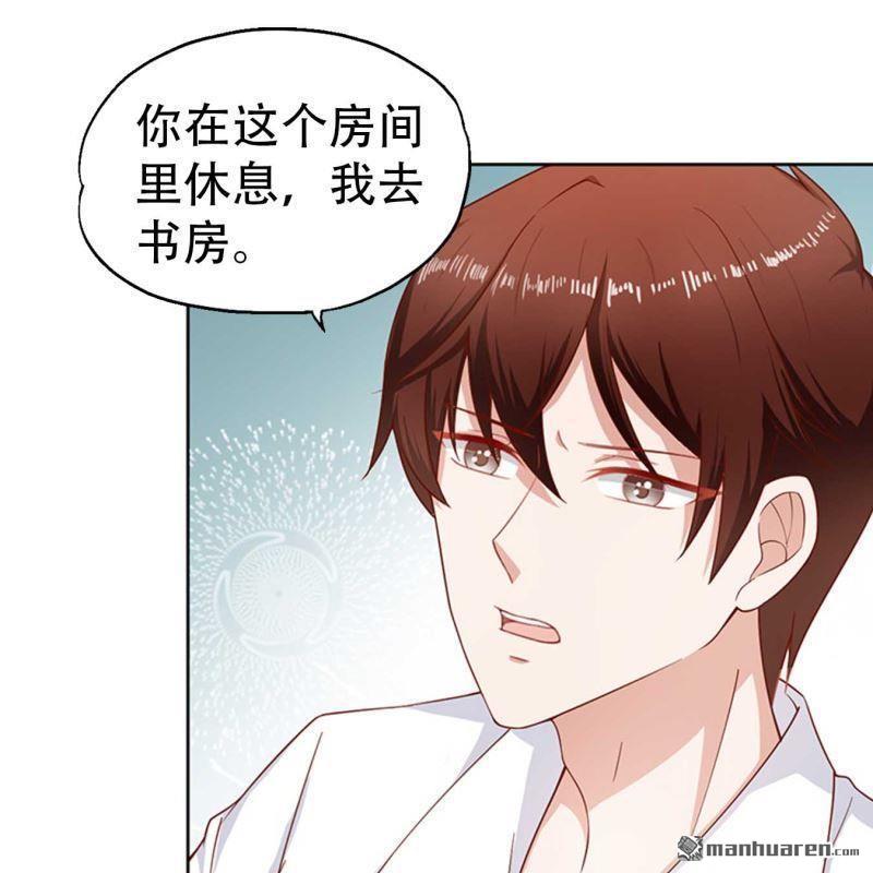 《总裁哥哥求放过》第74回 第11页