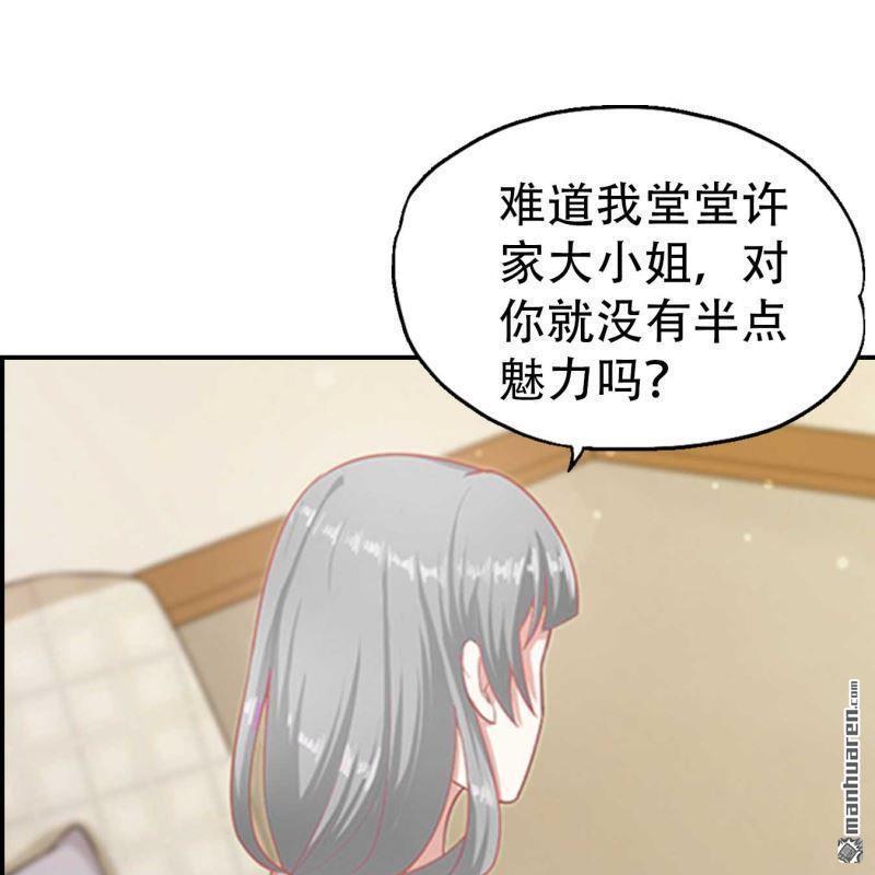 《总裁哥哥求放过》第74回 第13页