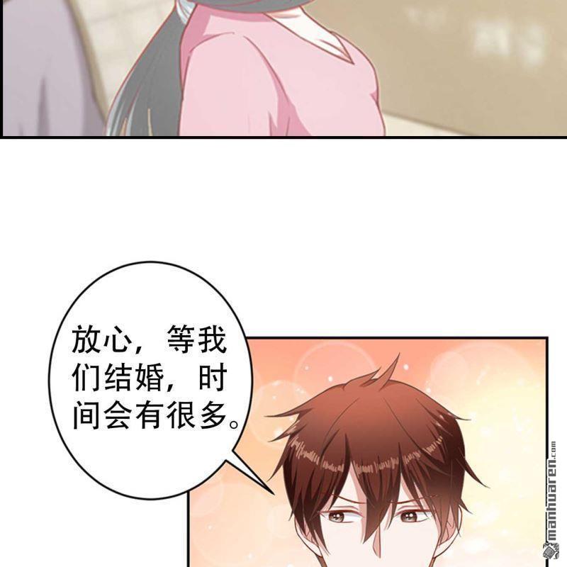 《总裁哥哥求放过》第74回 第14页