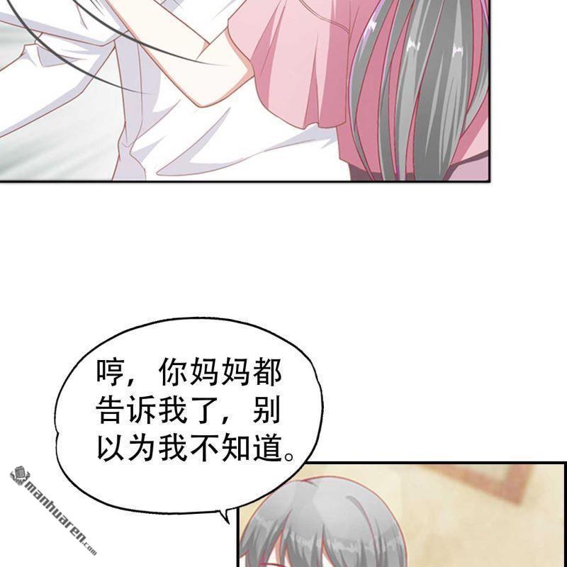 《总裁哥哥求放过》第74回 第18页