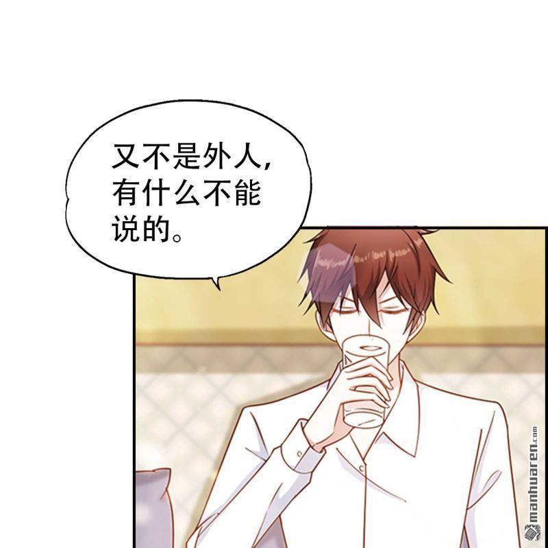 《总裁哥哥求放过》第74回 第1页