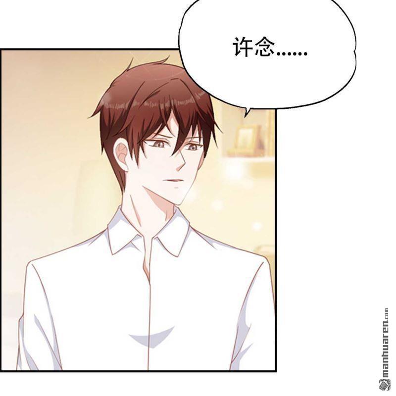 《总裁哥哥求放过》第74回 第20页