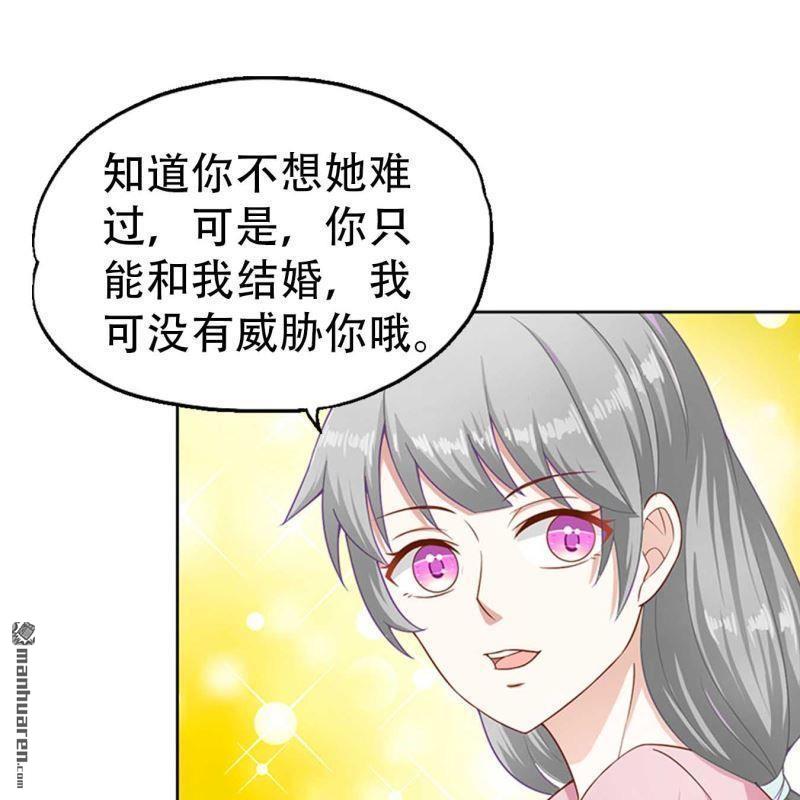 《总裁哥哥求放过》第74回 第21页