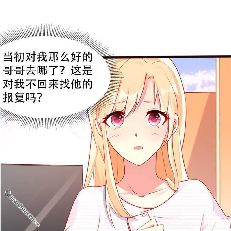 《总裁哥哥求放过》第74回 第5页
