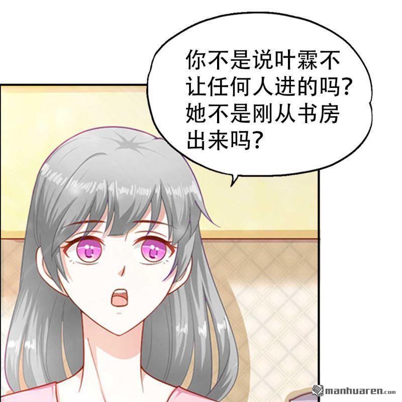 《总裁哥哥求放过》第76回 第10页