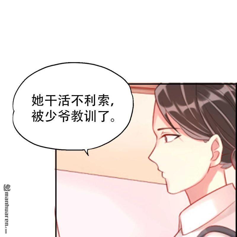 《总裁哥哥求放过》第76回 第13页