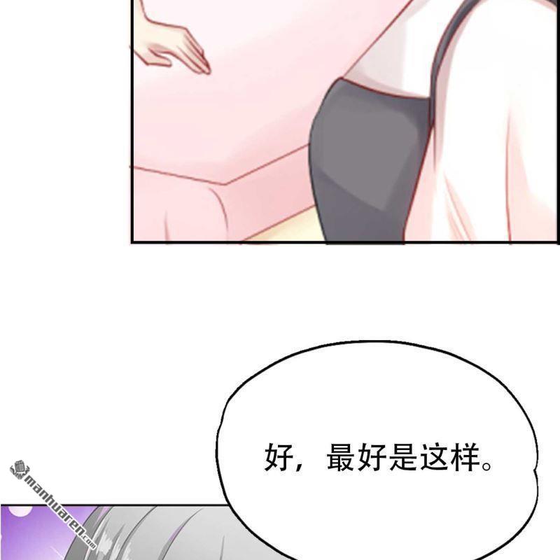 《总裁哥哥求放过》第76回 第14页