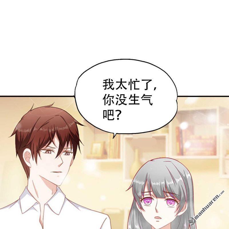 《总裁哥哥求放过》第76回 第18页