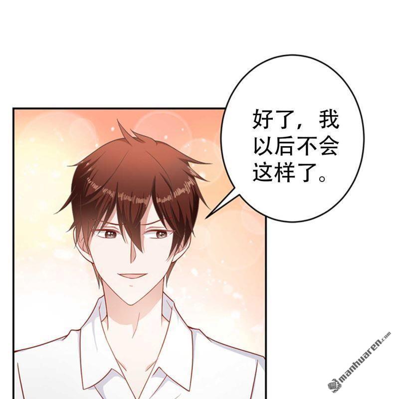 《总裁哥哥求放过》第76回 第20页