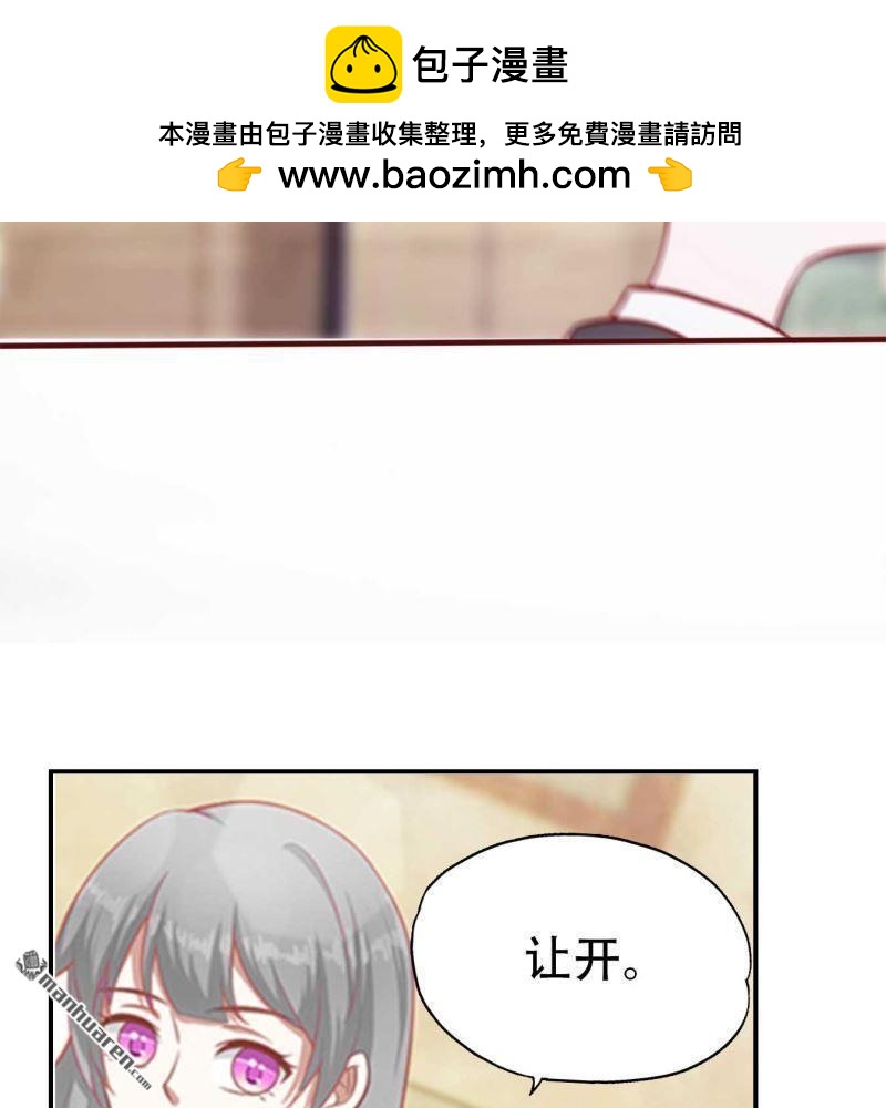 《总裁哥哥求放过》第76回 第2页