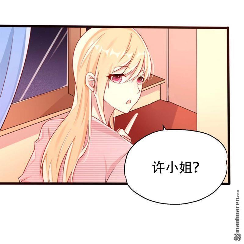 《总裁哥哥求放过》第76回 第4页