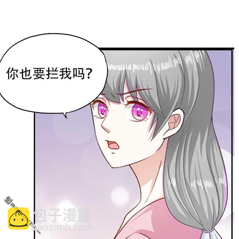 《总裁哥哥求放过》第76回 第5页