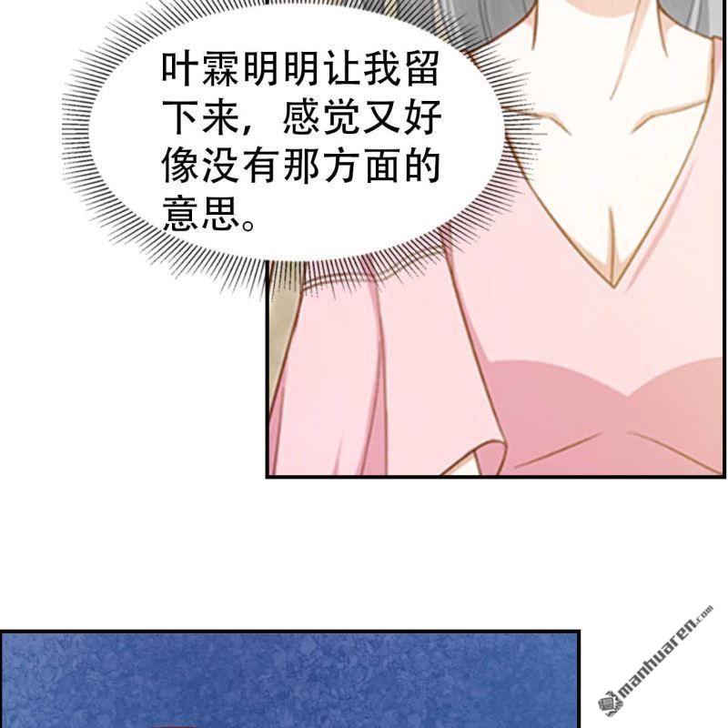 《总裁哥哥求放过》第73回 第10页