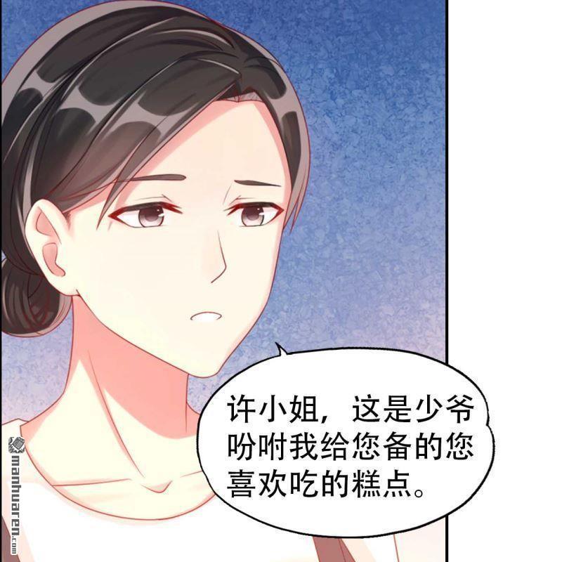 《总裁哥哥求放过》第73回 第11页