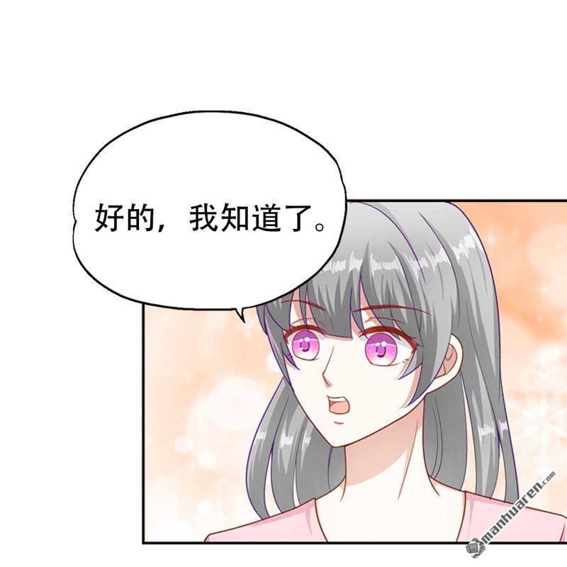 《总裁哥哥求放过》第73回 第15页