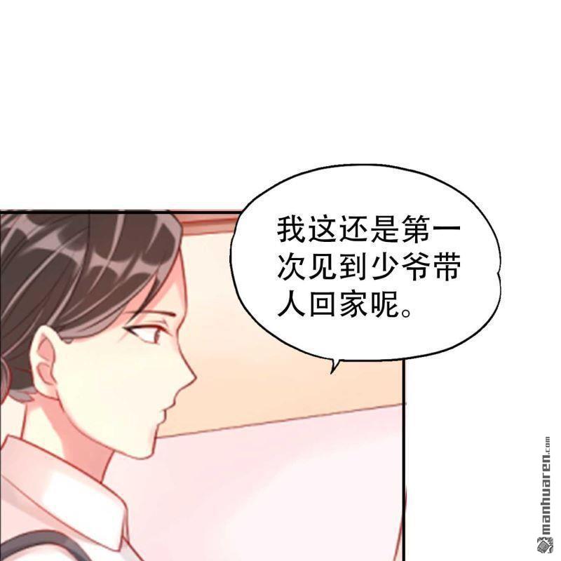 《总裁哥哥求放过》第73回 第16页