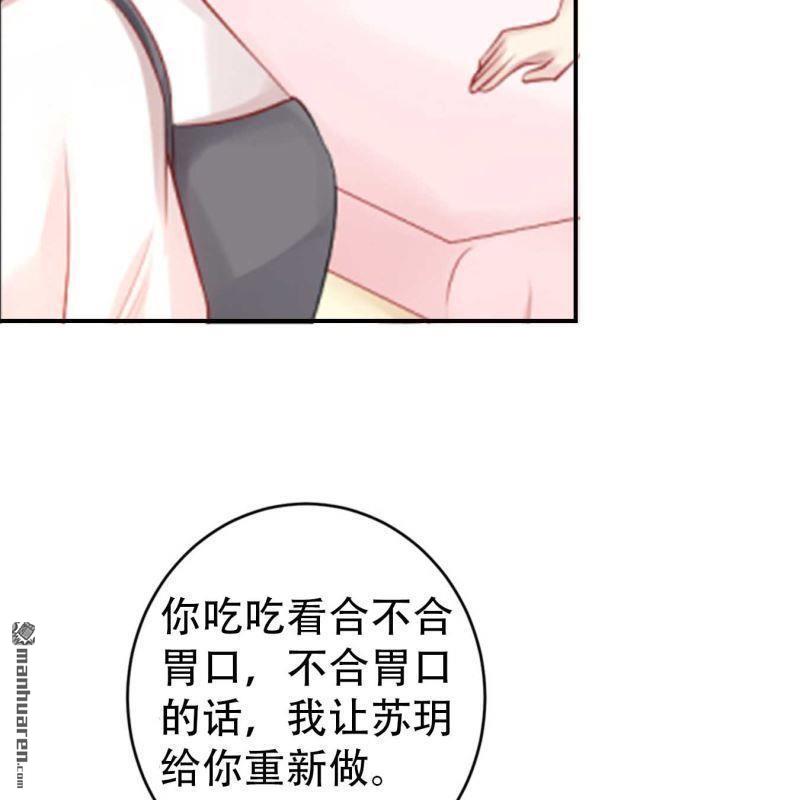 《总裁哥哥求放过》第73回 第17页