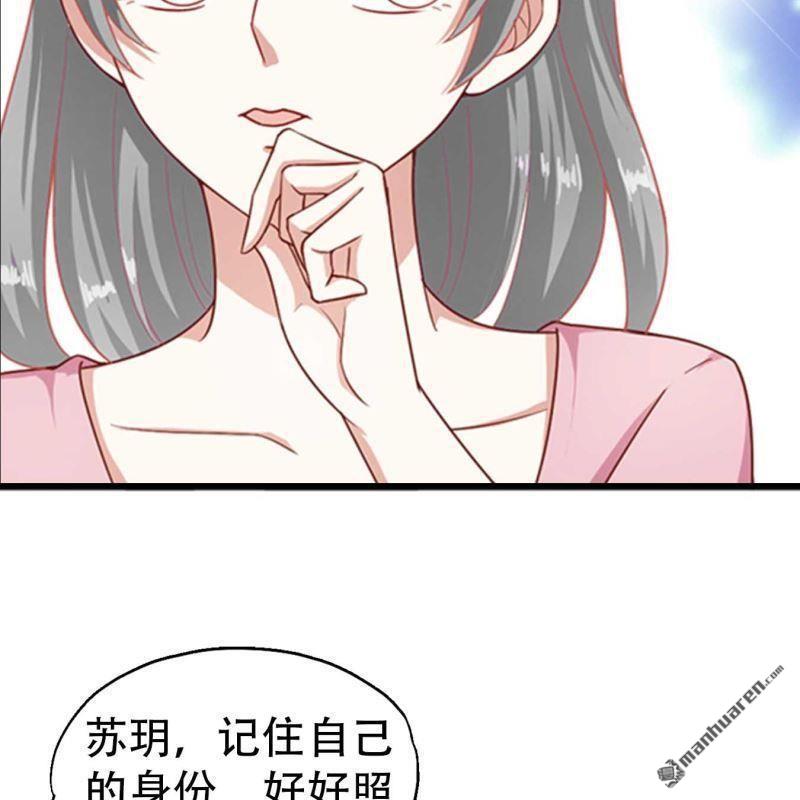 《总裁哥哥求放过》第73回 第20页