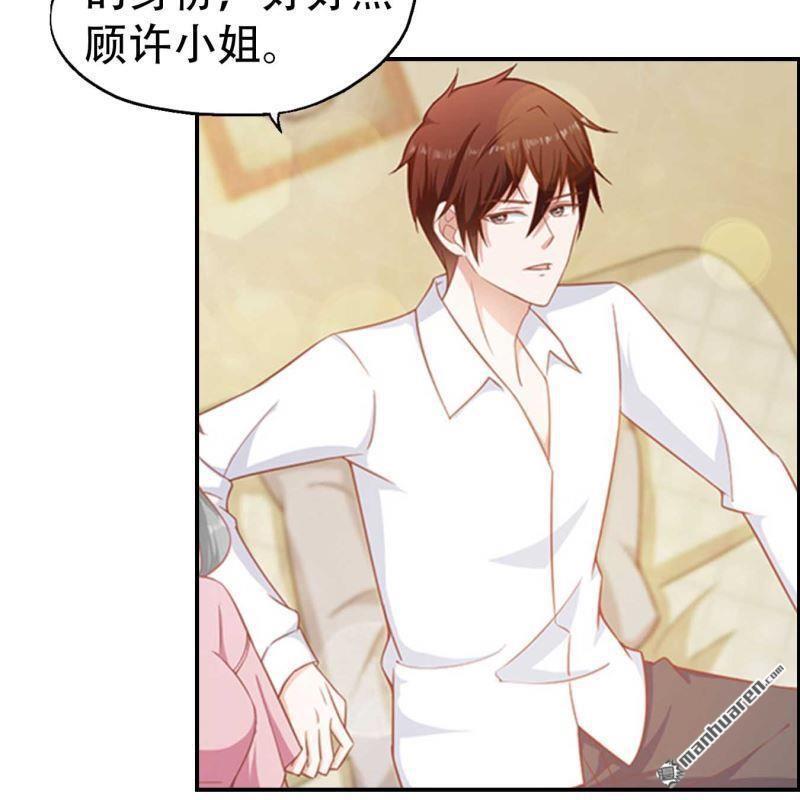 《总裁哥哥求放过》第73回 第21页