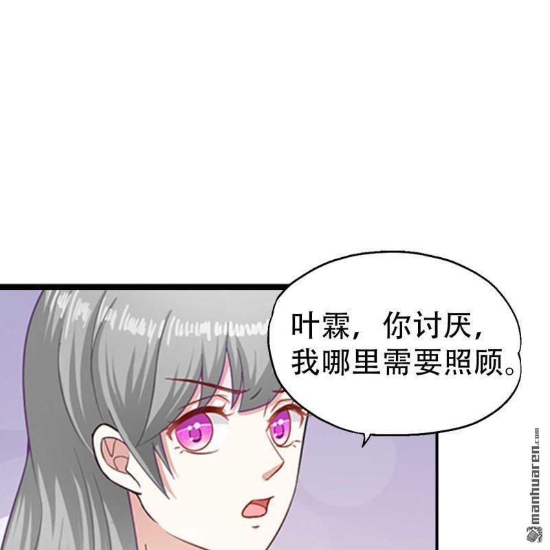 《总裁哥哥求放过》第73回 第22页