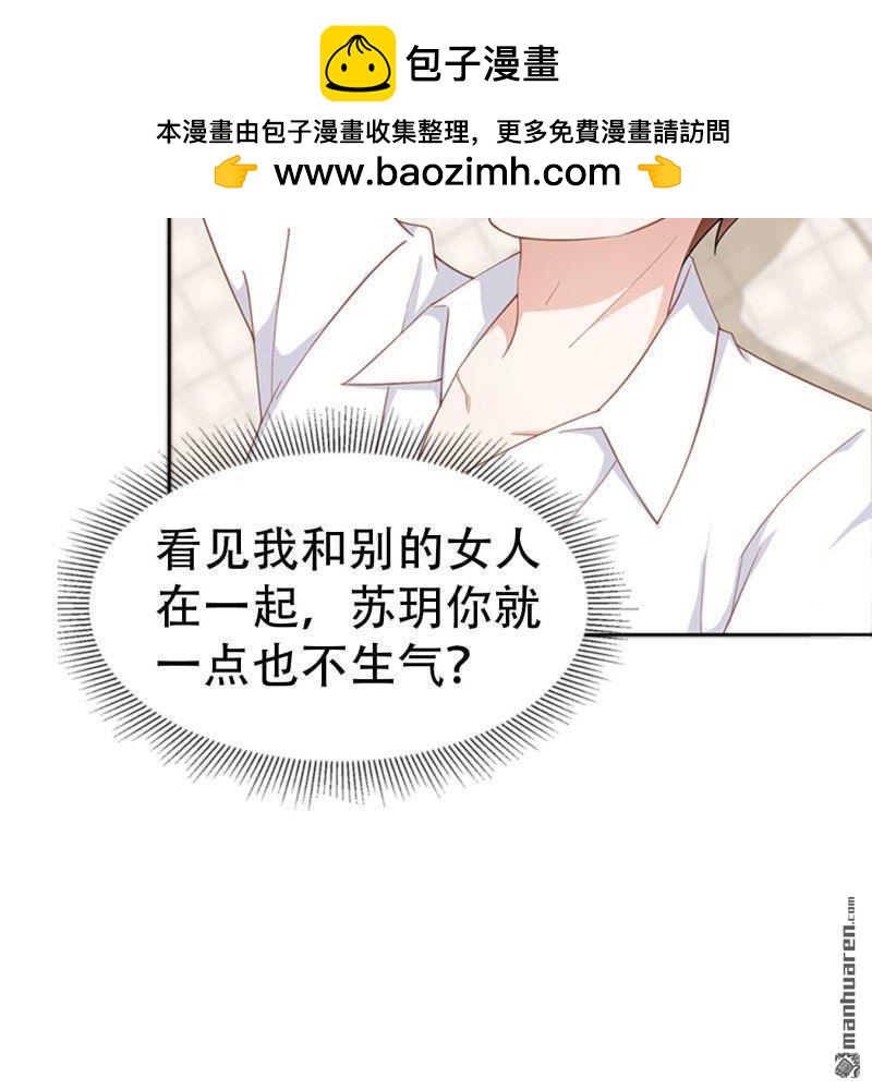 《总裁哥哥求放过》第73回 第2页