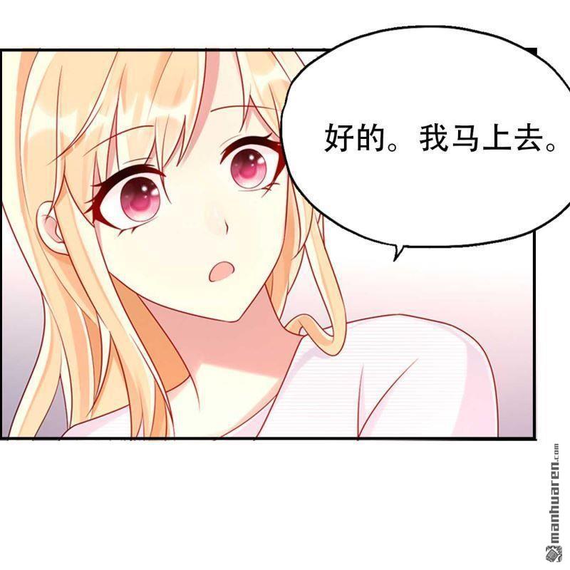 《总裁哥哥求放过》第73回 第3页