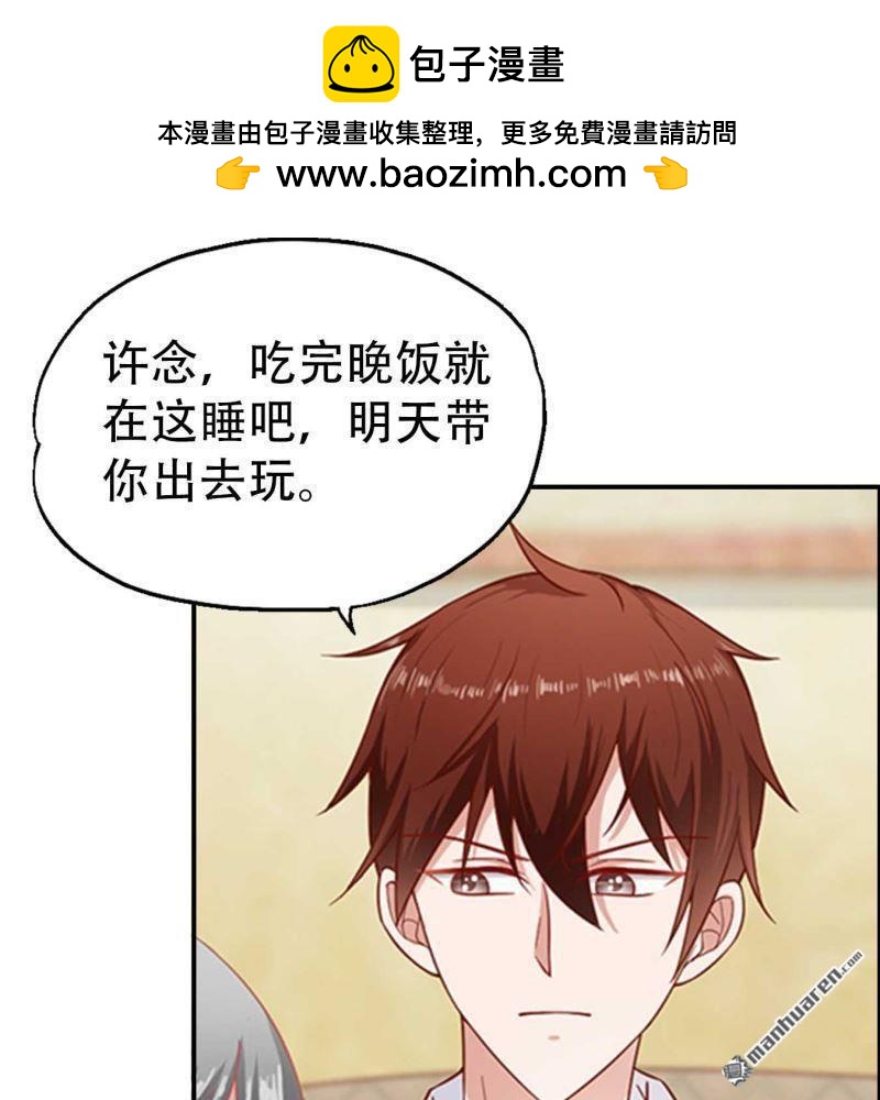 《总裁哥哥求放过》第73回 第4页