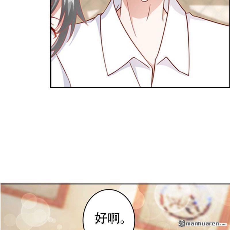 《总裁哥哥求放过》第73回 第5页