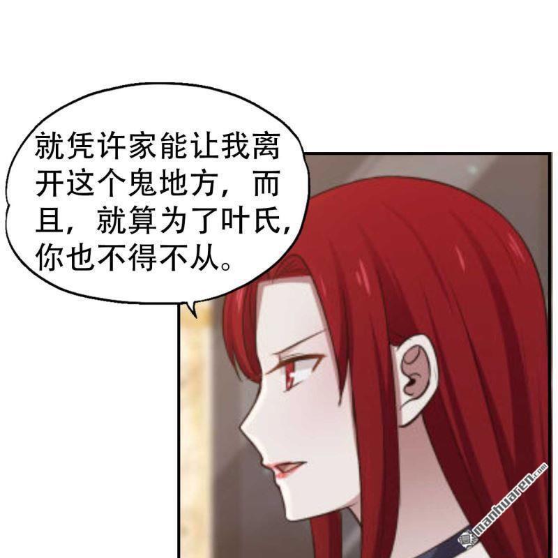 《总裁哥哥求放过》第79回 第13页