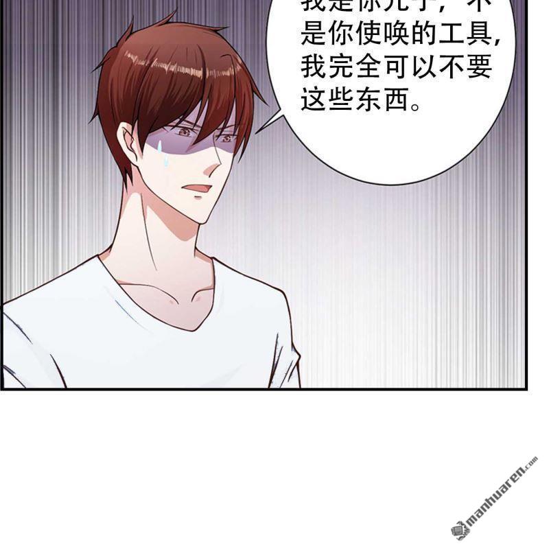 《总裁哥哥求放过》第79回 第15页