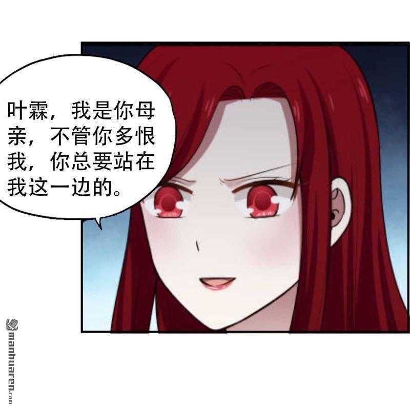 《总裁哥哥求放过》第79回 第16页