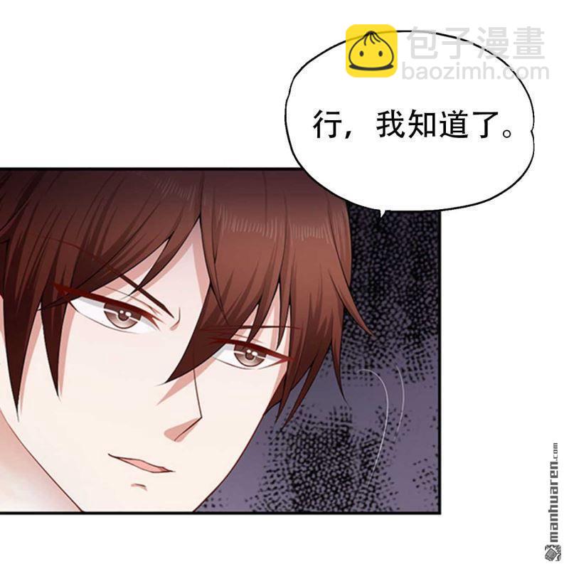 《总裁哥哥求放过》第79回 第17页