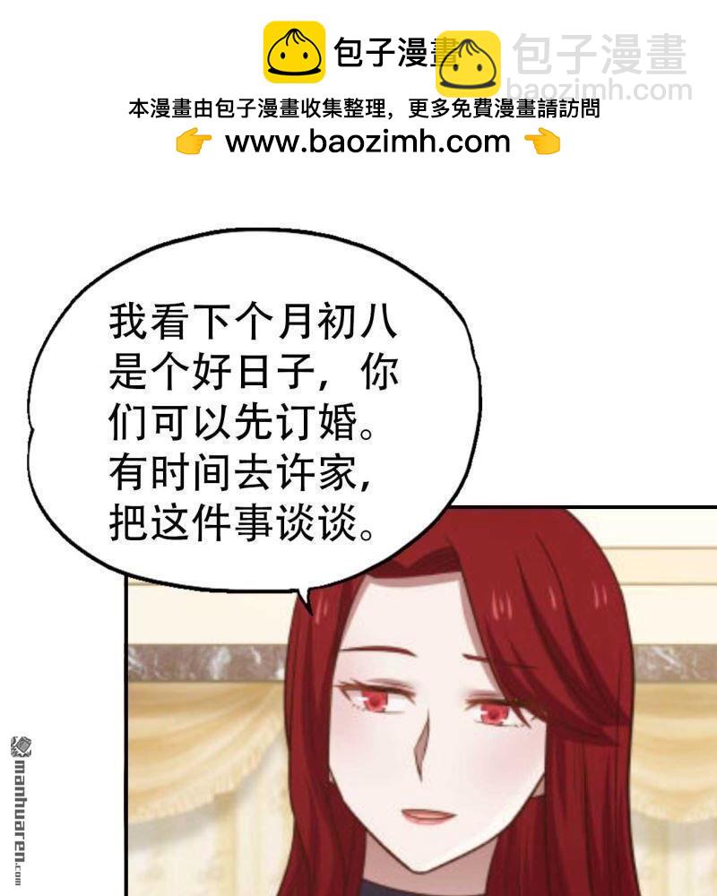 《总裁哥哥求放过》第79回 第18页