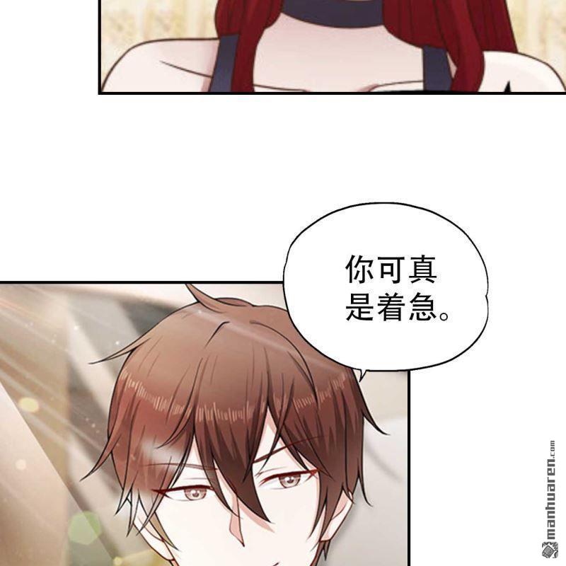 《总裁哥哥求放过》第79回 第19页