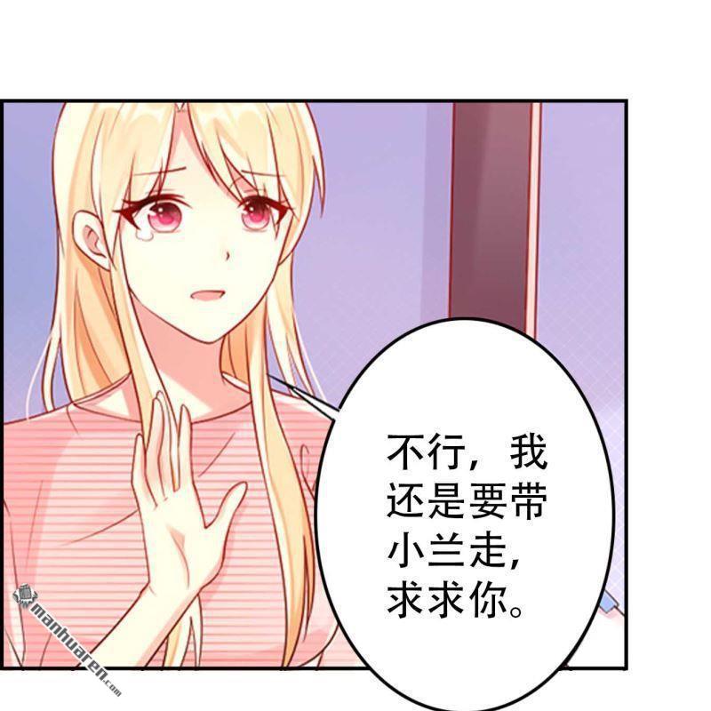 《总裁哥哥求放过》第79回 第1页