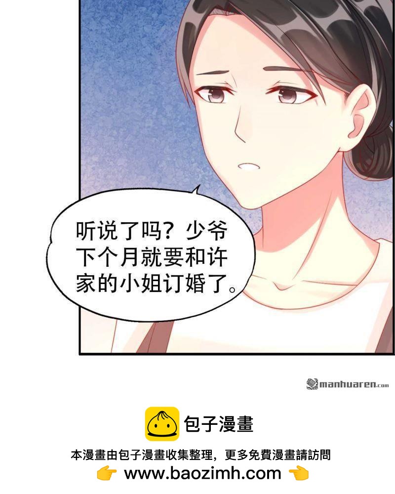 《总裁哥哥求放过》第79回 第23页