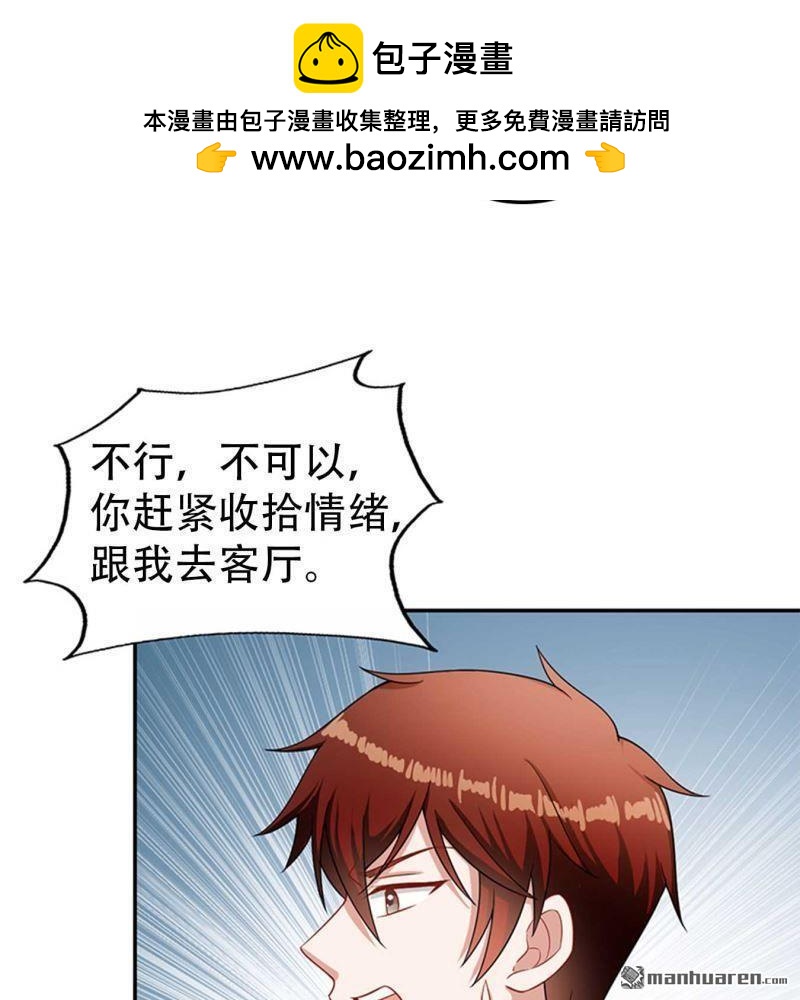 《总裁哥哥求放过》第79回 第2页