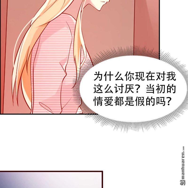 《总裁哥哥求放过》第79回 第4页