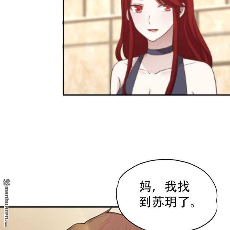 《总裁哥哥求放过》第79回 第7页