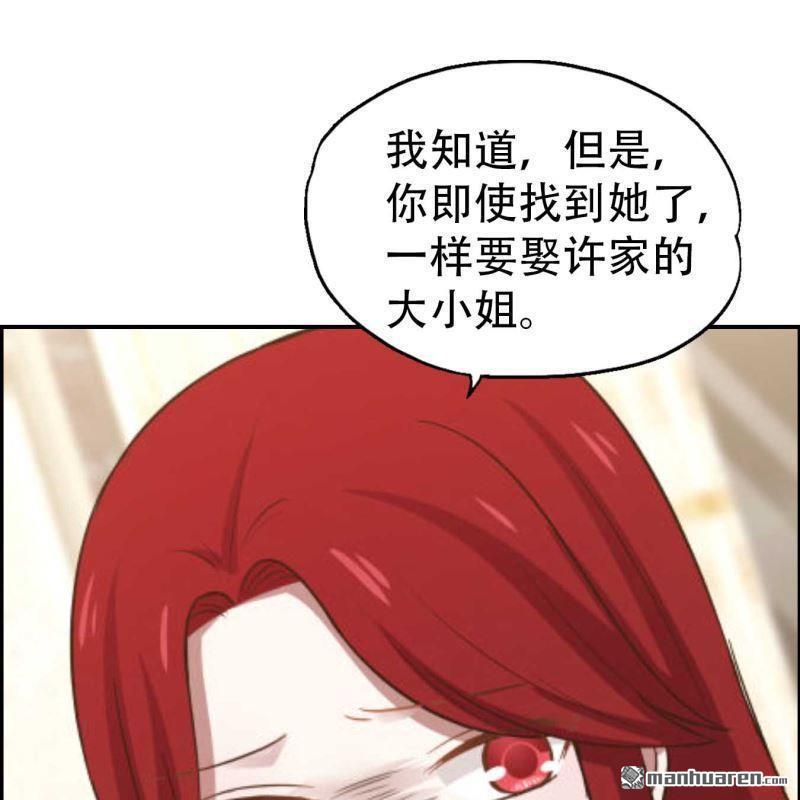 《总裁哥哥求放过》第79回 第9页