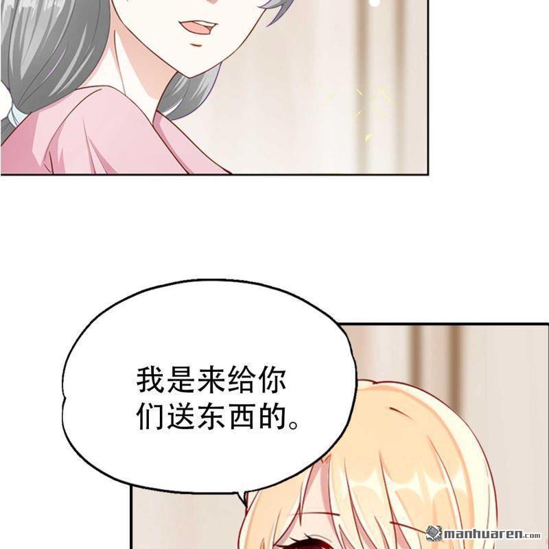 《总裁哥哥求放过》第77回 第10页