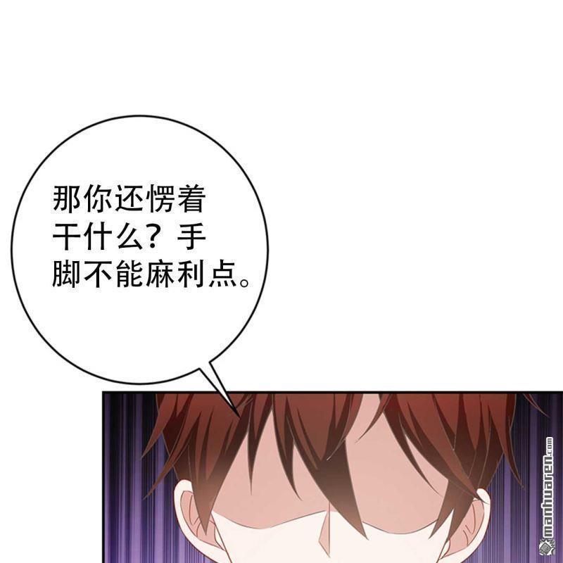 《总裁哥哥求放过》第77回 第13页