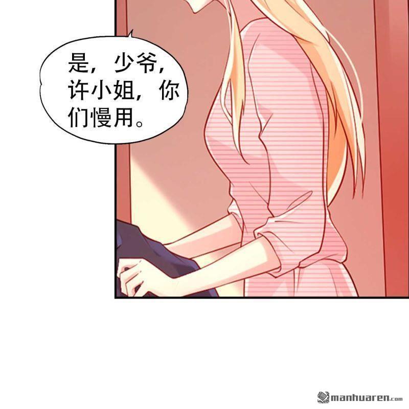 《总裁哥哥求放过》第77回 第15页