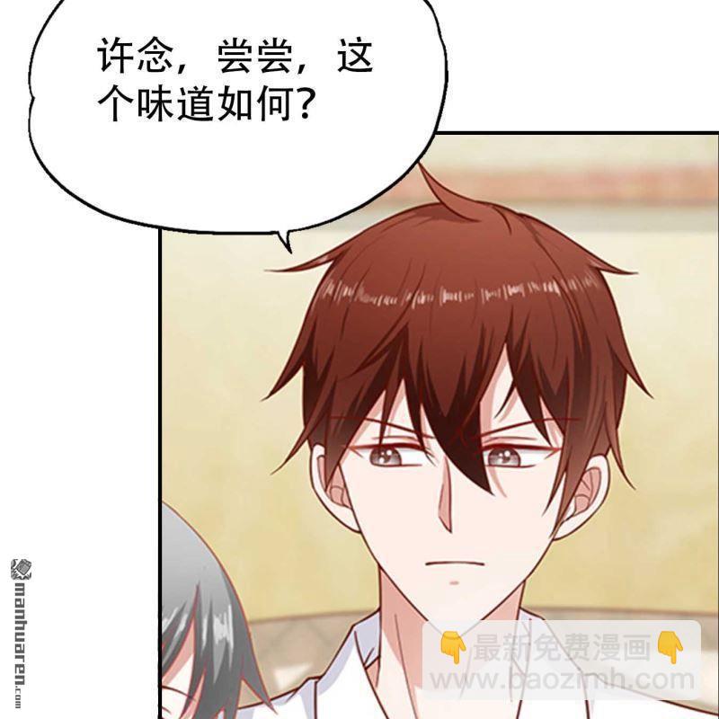 《总裁哥哥求放过》第77回 第17页