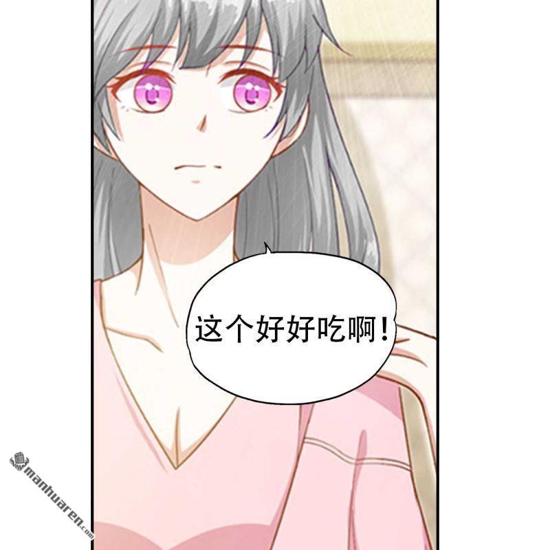 《总裁哥哥求放过》第77回 第21页