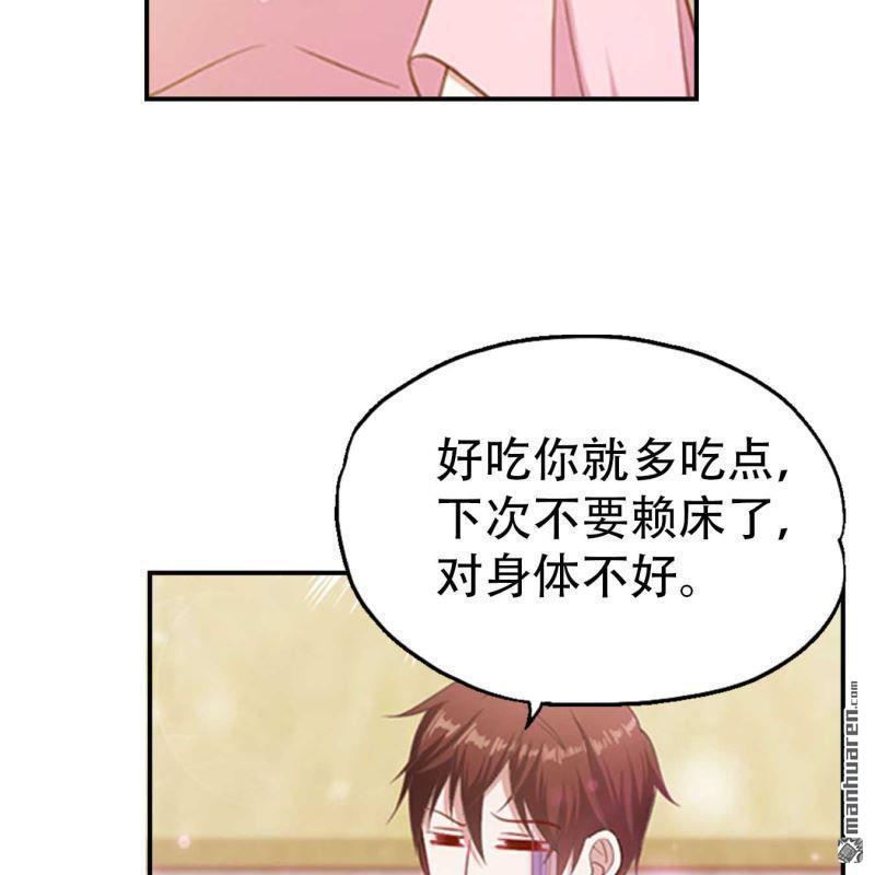 《总裁哥哥求放过》第77回 第22页