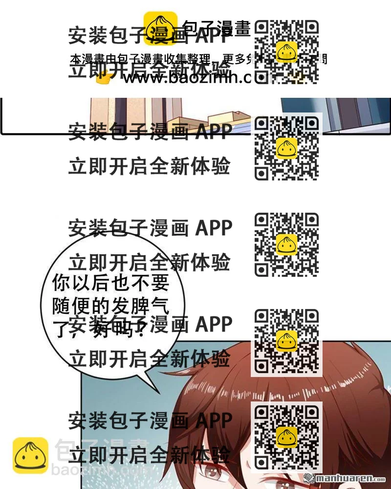 《总裁哥哥求放过》第77回 第2页