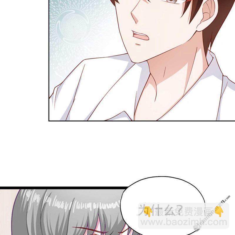 《总裁哥哥求放过》第77回 第3页