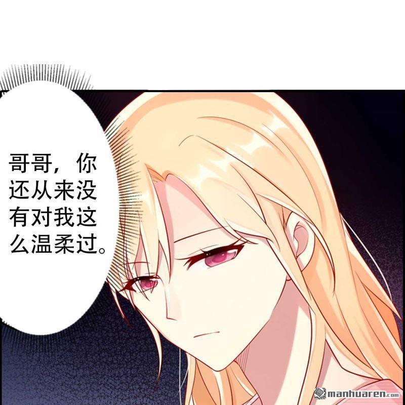 《总裁哥哥求放过》第77回 第8页