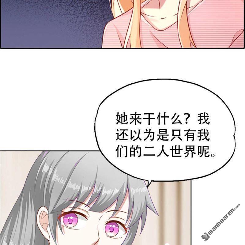 《总裁哥哥求放过》第77回 第9页